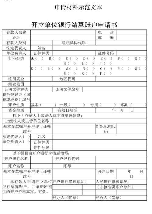 开户许可证法人变更流程_营业执照法人变更登记材料_开户许可证变更法人所需资料
