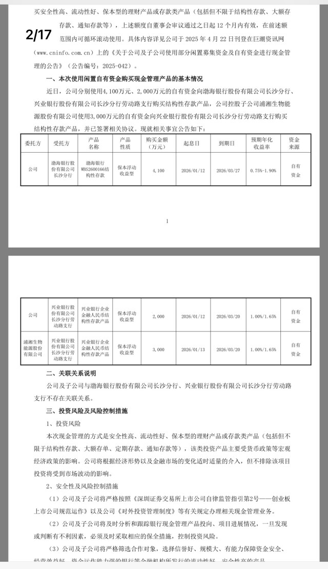 结构性存款企业理财首选_抚顺银行保本理财产品_上市公司闲置资金理财