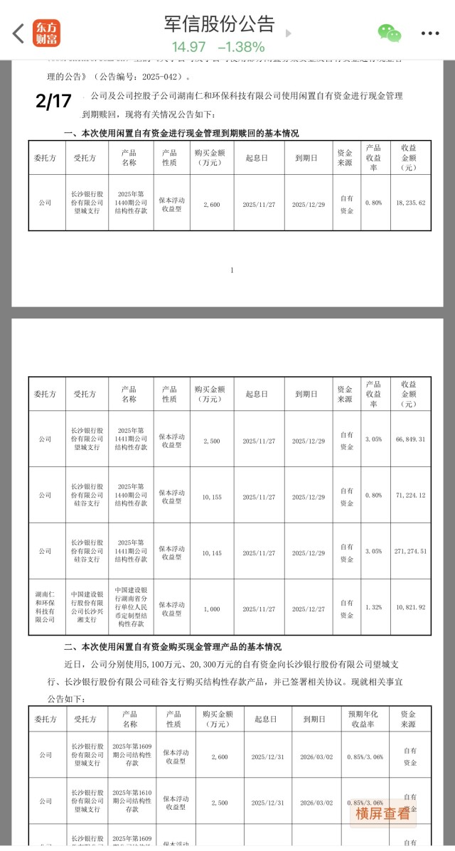抚顺银行保本理财产品_结构性存款企业理财首选_上市公司闲置资金理财