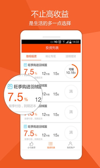 挂钩理财产品_小马金融个人理财产品 高收益智能理财平台 安全便捷理财工具