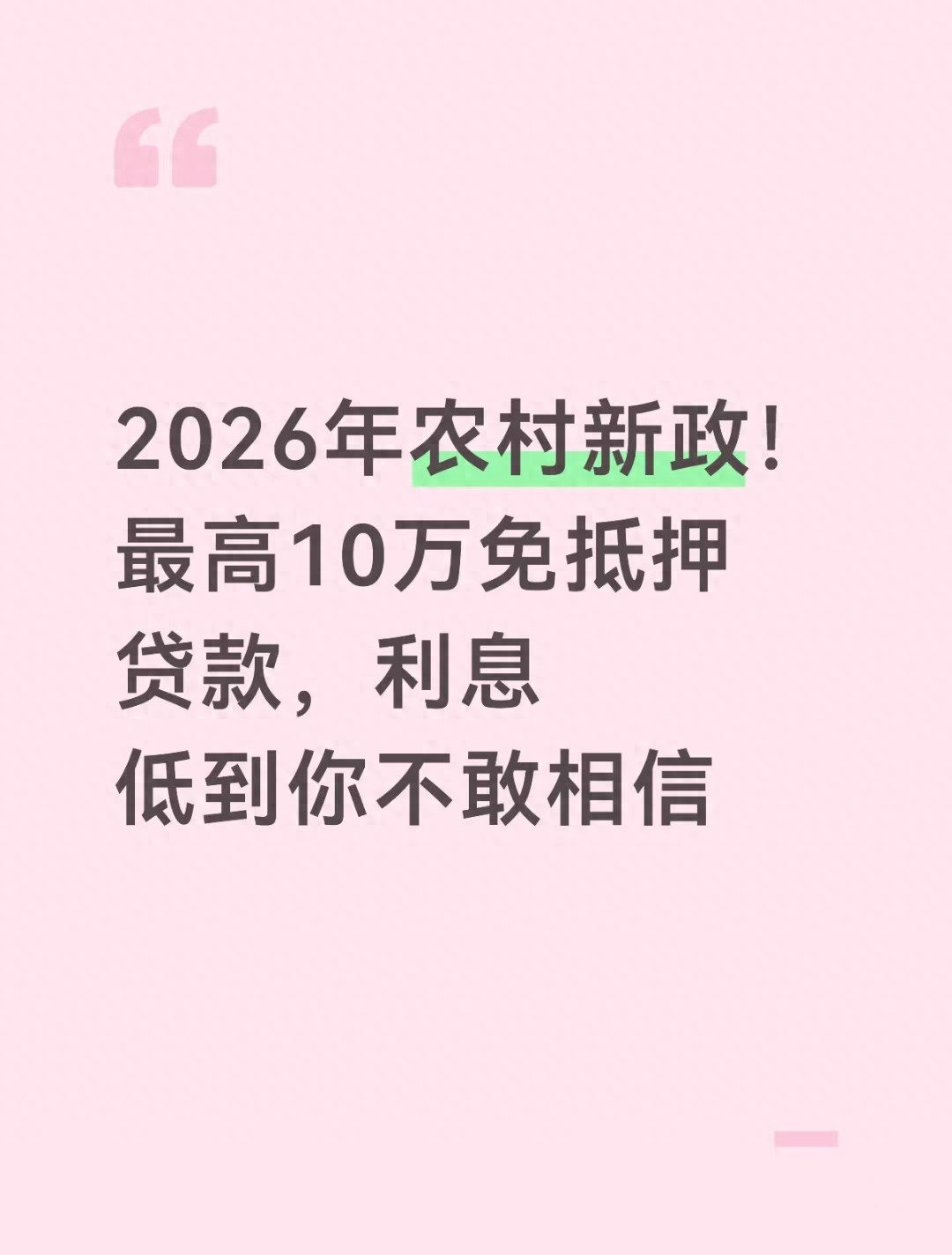 农村信用贷款政策_2026年一年期贷款基准利率_帮扶小额信贷