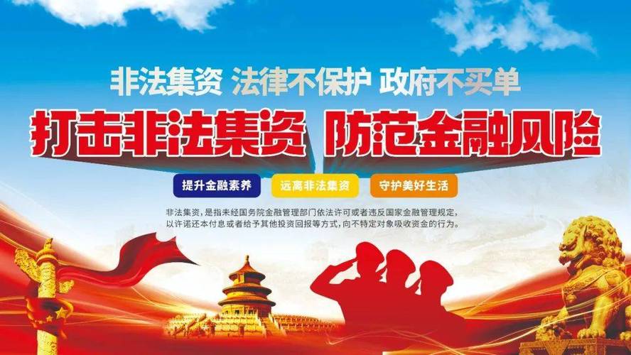 防范非法集资活动_惠金所理财安全吗_打击新型非法发行股票