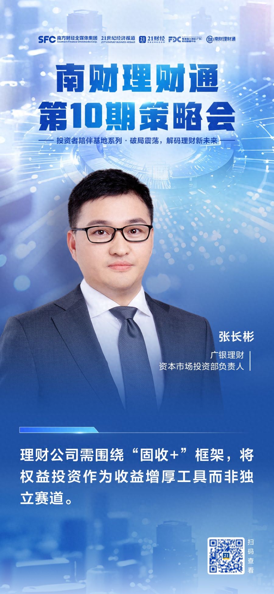 经济衰退期防御理财_固收加权益配置策略_银行理财权益投资