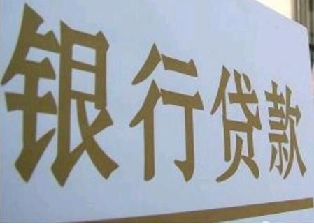 玉林市的农村信用社贷款怎么贷到_农户小额信用贷款申请条件_农村信用社贷款流程