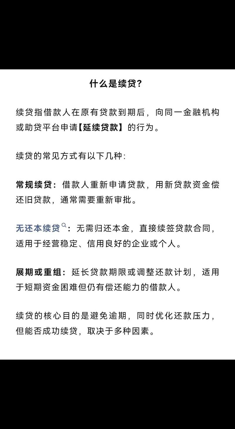 贷款还本付息_银行无还本续贷降额原因_规避续贷降额方法