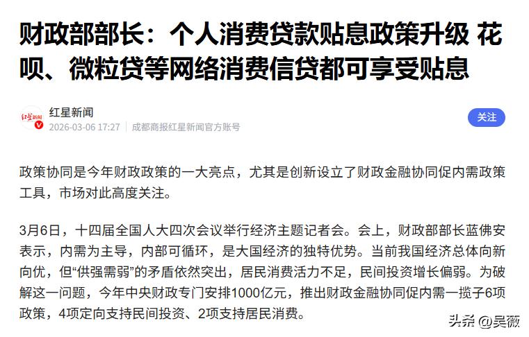 贷款还本付息_个人消费贷款财政贴息最新方案_消费贷贴息政策